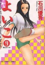 Yoiko 9 Manga