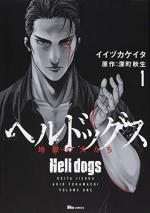 Hell Dogs 1 Manga
