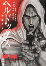 Hell Dogs 2 Manga