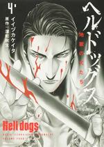 Hell Dogs 4 Manga