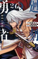 Le héros du temps 2 Manga