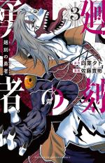 Le héros du temps 3 Manga