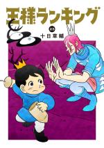 Ranking of Kings # 23