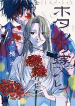 Les Noces des lucioles 8