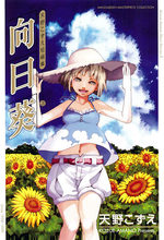 Kozue Amano - Tanpenshuu 3 Manga