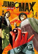 Jumbo Max 14 Manga