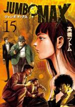 Jumbo Max 15 Manga