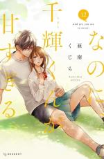 And yet, you are so sweet 12 Manga
