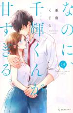 And yet, you are so sweet 14 Manga