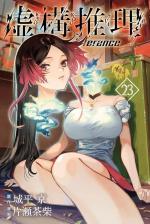 Stranger Case 23
