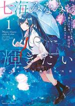 Minami Nanami 1 Manga