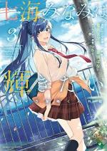 Minami Nanami 3 Manga