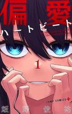 Henai Heartbeat 1 Manga