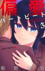 Henai Heartbeat 3 Manga