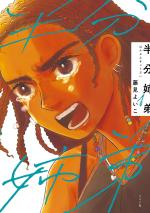 D'Ici et d'ailleurs 1 Manga
