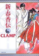 Shin Shunkaden 1 Manga