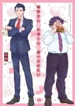 Minegishi-san wa Outsu-kun ni Tabesasetai 1