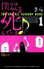 couverture, jaquette [We are all already dead] 1