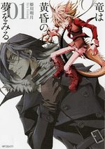 Le Dragon qui rêvait de crépuscule 1 Manga