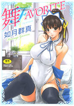 Mai Favorite 1 Manga