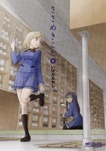Sasamekikoto 8 Manga