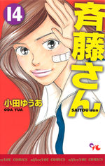 Saitô-san 14 Manga