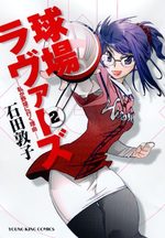 Kyûjô Lovers 2 Manga