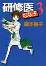 Kenshuui Nanako 3 Manga