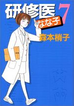 Kenshuui Nanako 7 Manga