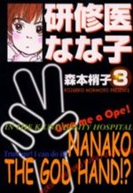 couverture, jaquette Kenshuui Nanako Bunko 3