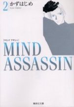 couverture, jaquette Mind Assassin Bunko 2