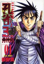 Kujakuoh - Magarigamiki 1 Manga