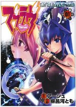 MuvLuv Unlimited 1 Manga
