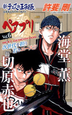 couverture, jaquette Shin Tennis no Oujisama - Character Fanbook 6