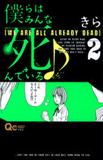 couverture, jaquette [We are all already dead] 2
