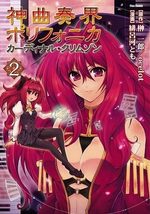 Polyphonica - Cardinal Crimson 2 Manga