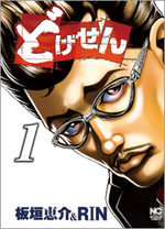 Dogesen 1 Manga