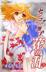 couverture, jaquette Sengoku Danshi Hana no Ran 3