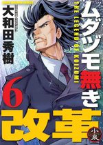 The Legend of Koizumi 6 Manga