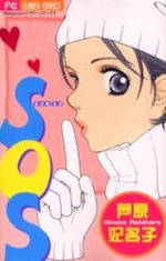 SOS 1 Manga