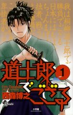 Doushirou de Gozaru 1 Manga