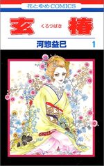 Kurotsubaki 1 Manga