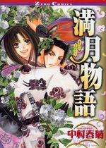Mangetsu monogatari 1 Manga