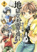Jigokudô Reikai Tsûshin 2 Manga