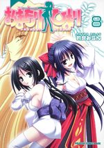 Omamori Himari 8 Manga