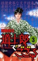 Doushirou de Gozaru 3 Manga
