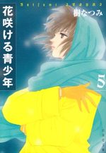 couverture, jaquette Hanasakeru Seishônen Bunko 5