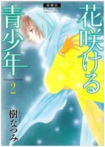 couverture, jaquette Hanasakeru Seishônen Deluxe 2