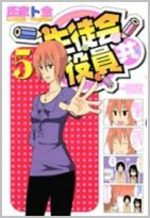 Seitokai Yakuindomo 5 Manga