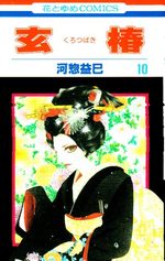 Kurotsubaki 10 Manga